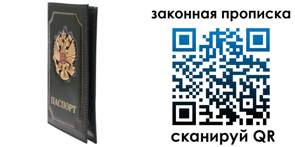 прописка в Охе